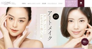 AISプレミアムアートメイクのウェブサイト