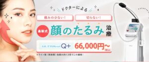 みぞぐちクリニックのハイフ