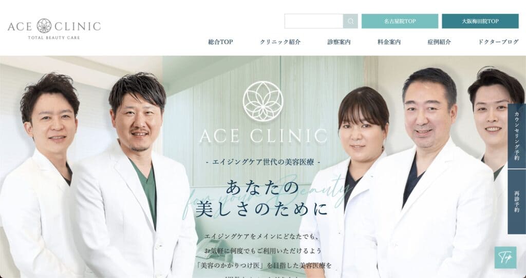 ACE CLINICの公式サイト