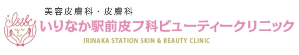 名古屋で安い医療ハイフを受けるなら、いりなか駅前皮膚科ビューティークリニックがオススメ！