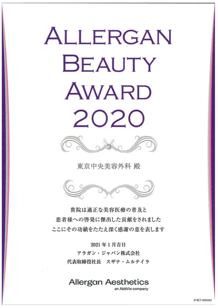 TCB東京中央美容外科はアラガン社から直接表彰されているから安心！