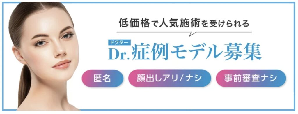 モニター制度を活用すれば、名医によるTCB東京中央美容外科の涙袋形成がお得に安く受けられる！