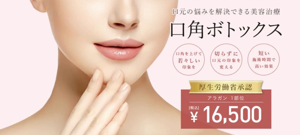 TCB東京中央美容外科のガミースマイル治療