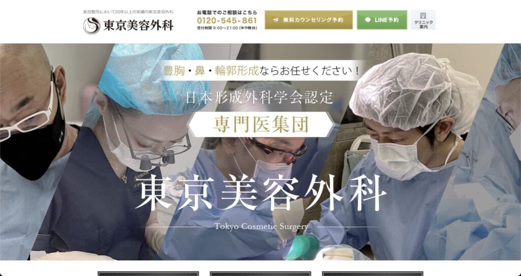 仙台美容外科のウェブサイト
