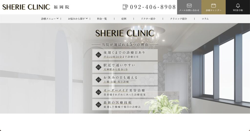 福岡で安いエラボトックスを受けるなら、SHERIE CLINIC 福岡院がオススメ！