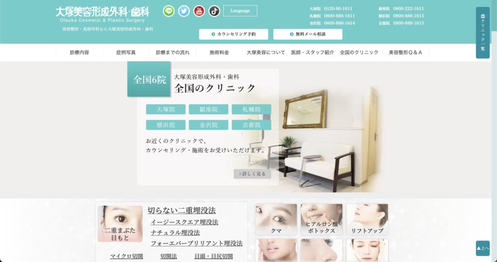 札幌で肩ボトックスが受けられる！大塚美容外科のウェブサイト