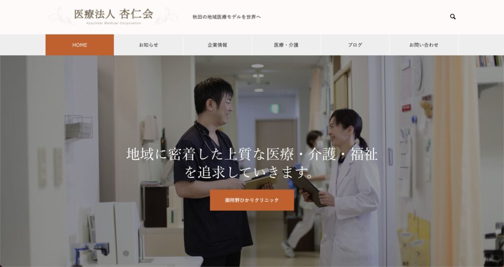秋田で安くて上手いシミ取りを受けるなら、後藤内科医院がオススメ！