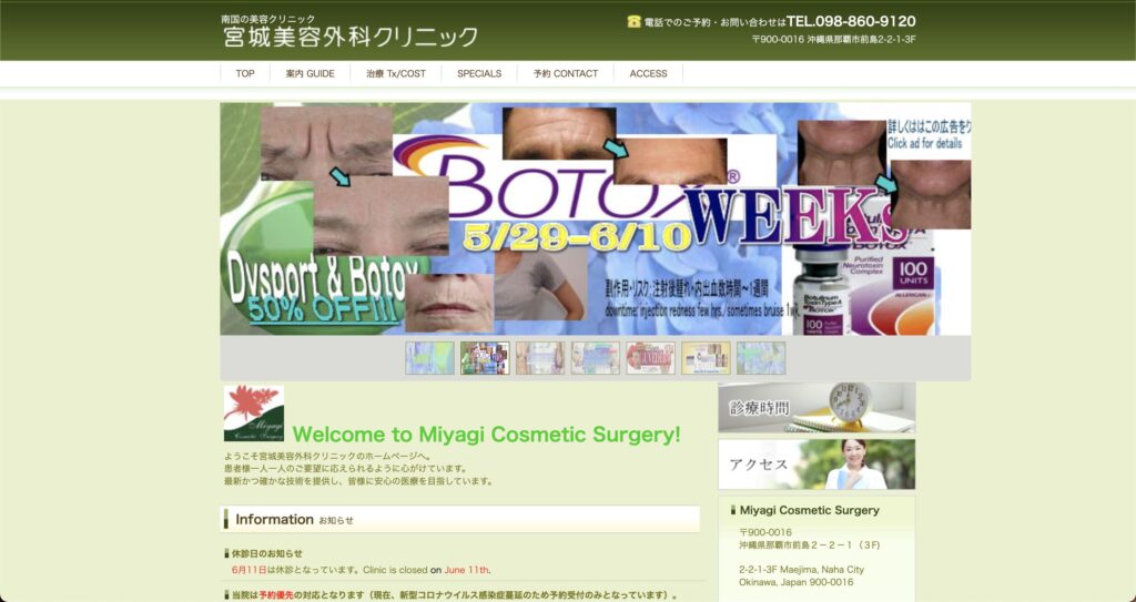 沖縄で安くて上手い医療ハイフを受けるなら、宮城美容外科クリニックがオススメ