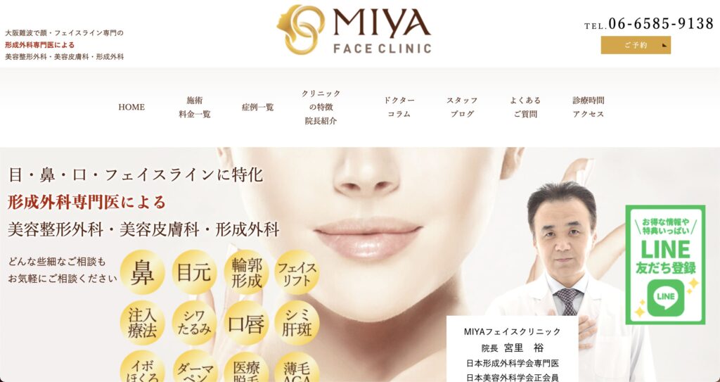 大阪で安くて上手い口角ボトックスを受けるならMiya Face Clinicがオススメ！