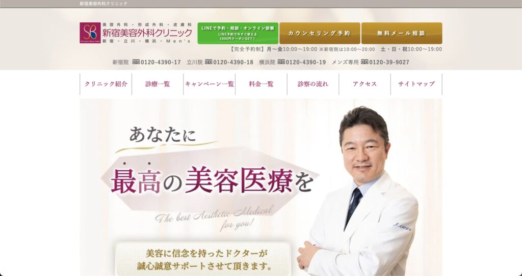 横浜で安くて上手いエラボトックスを受けるなら新宿美容外科クリニックがオススメ！