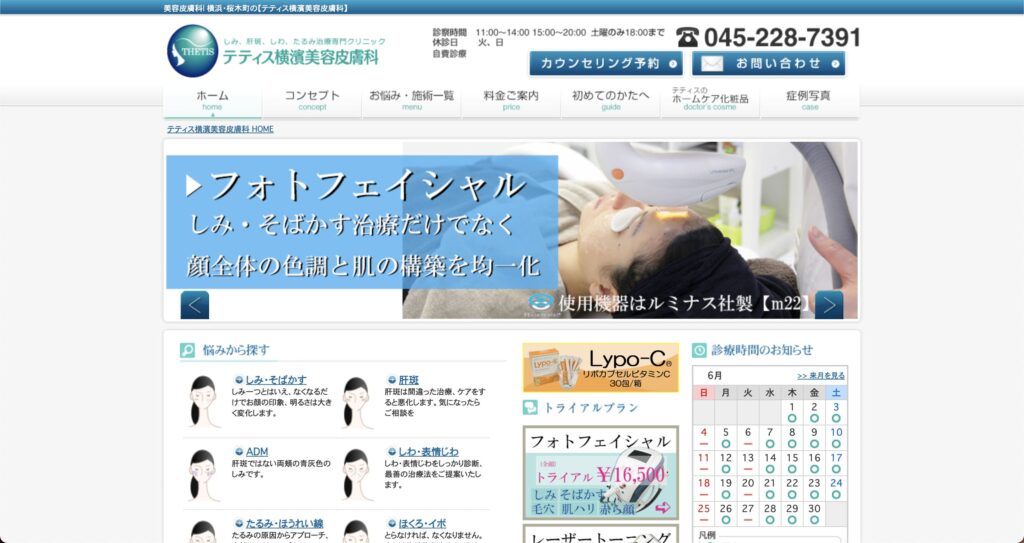 横浜で安くて効果があるフォトフェイシャルを受けるなら、テティス横濱美容皮膚科がオススメ！