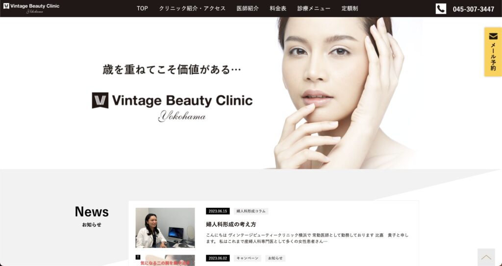 新宿で安くて効果があるフォトフェイシャルを受けるなら、Vintage Beauty Clinicがオススメ！