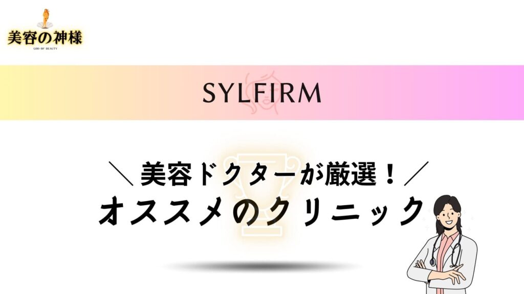 大阪でシルファームXが安い人気のおすすめクリニック｜口コミや評判をもとに調査